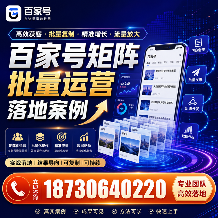 十堰百家号百账号矩阵自动化批量发布落地成功