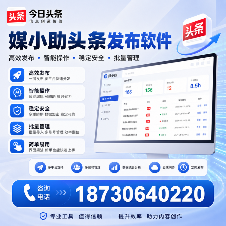 十堰今日头条批量发布软件