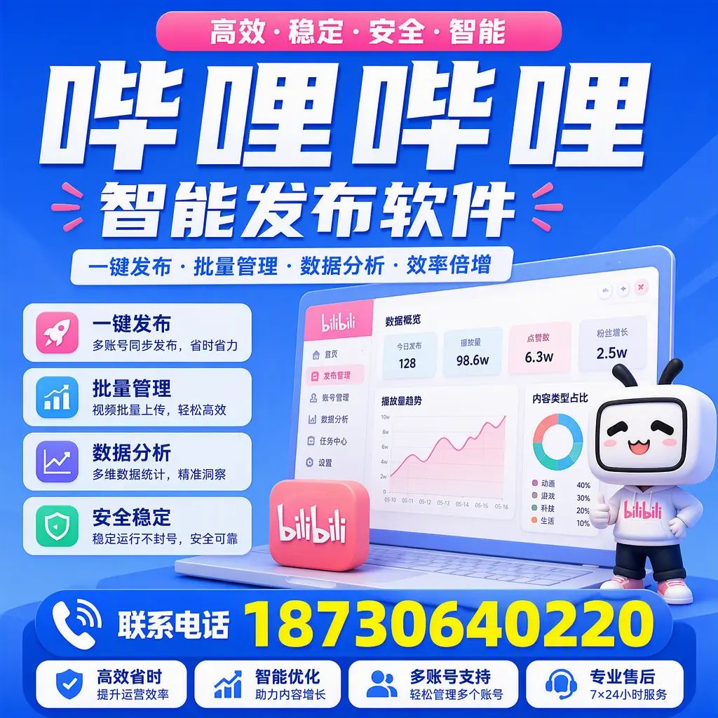 在 十堰 如何优化哔哩哔哩智能发布软件的使用效果