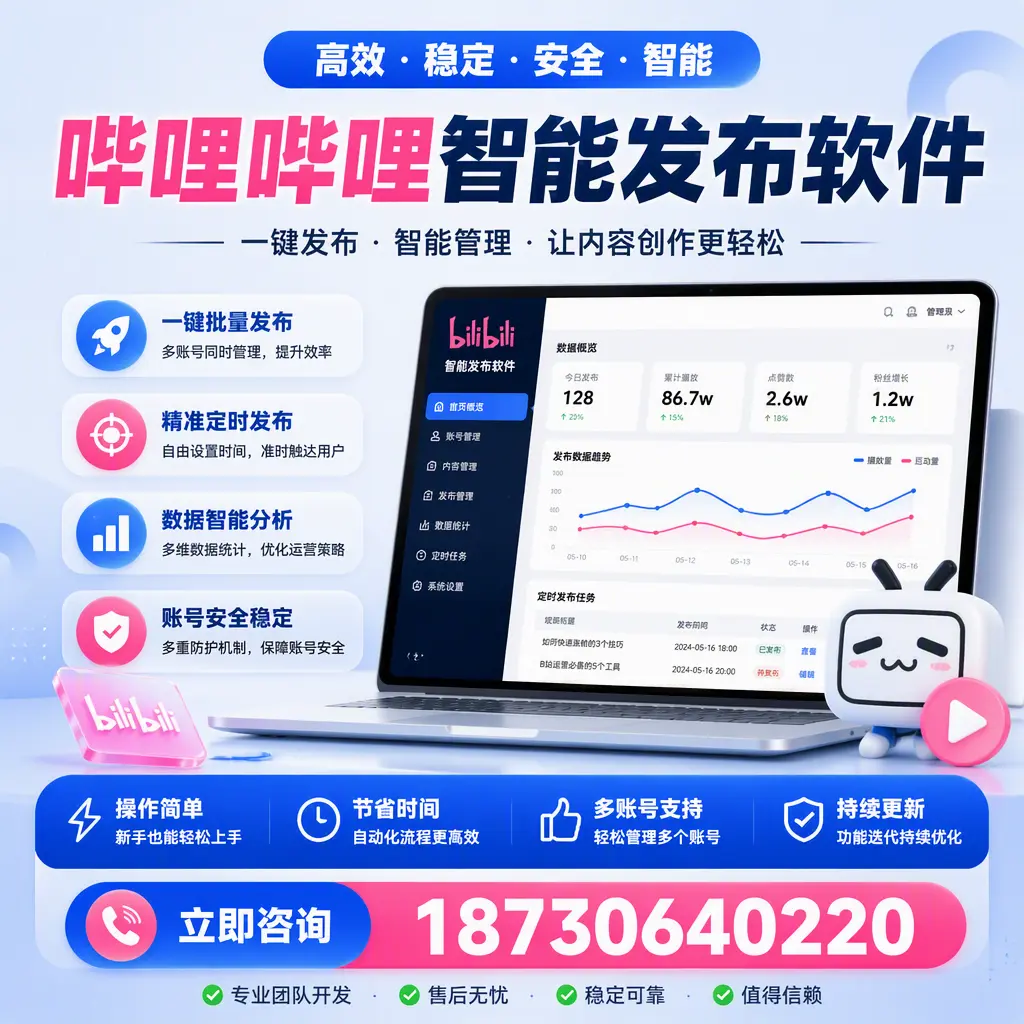 如何在 十堰 制定有效的哔哩哔哩智能发布策略